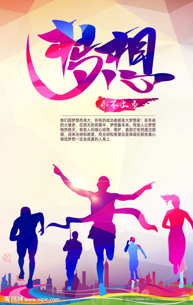 体育梦想展板
