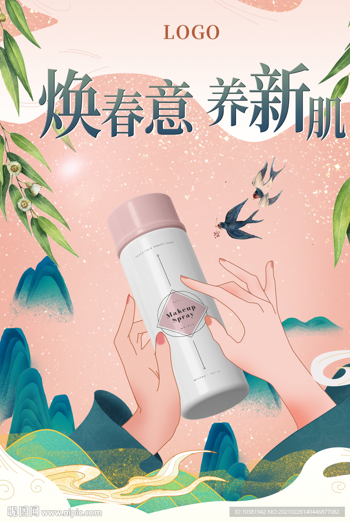 春季护肤品电商中国风海报