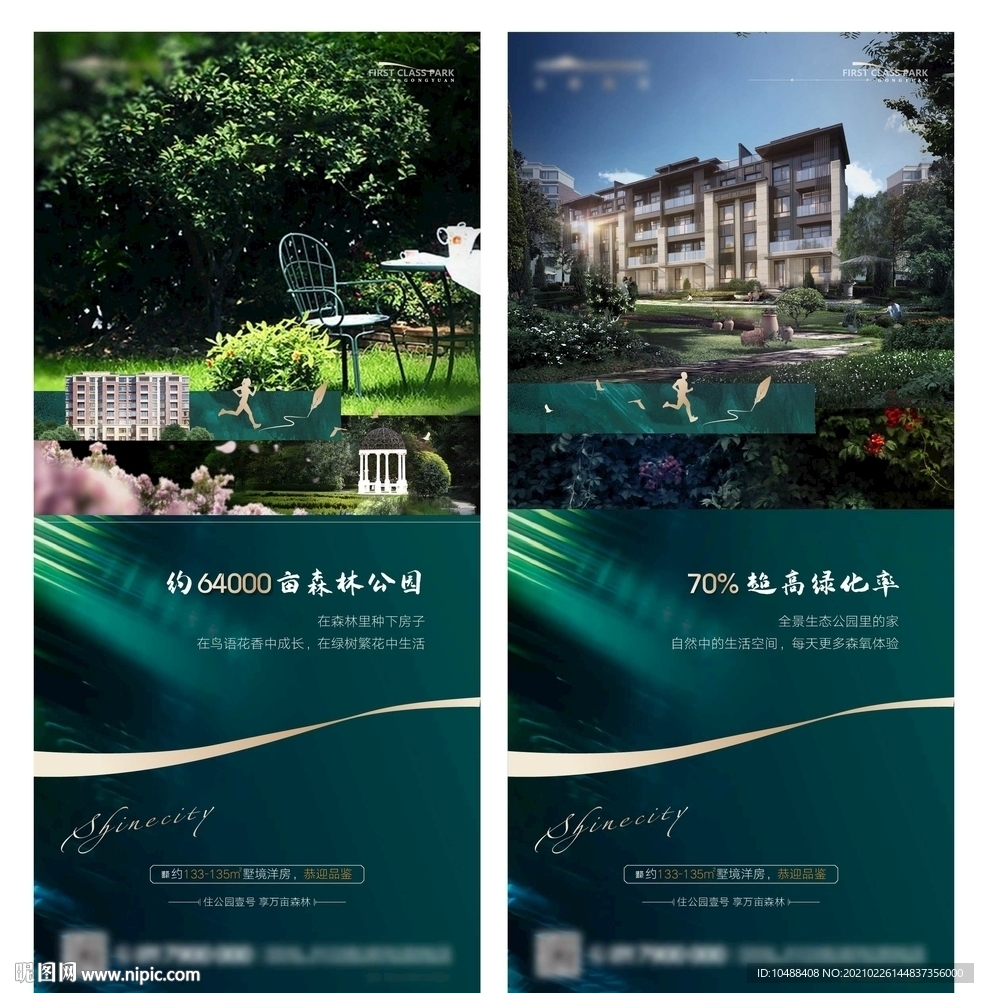 洋房地产价值点微信海报