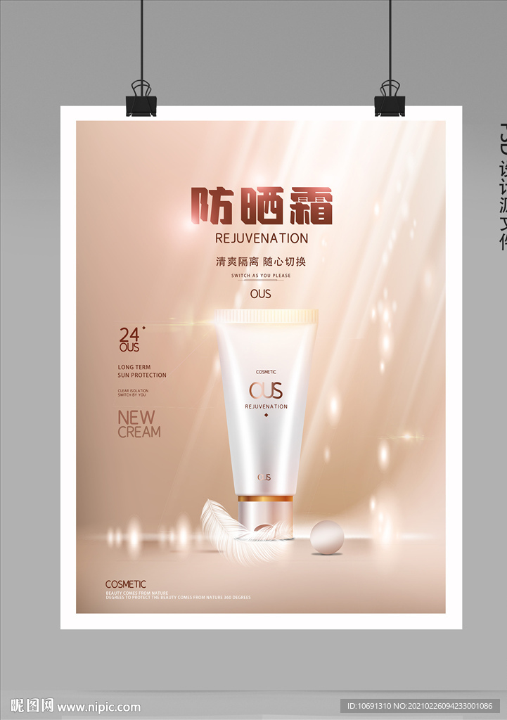 化妆品海报