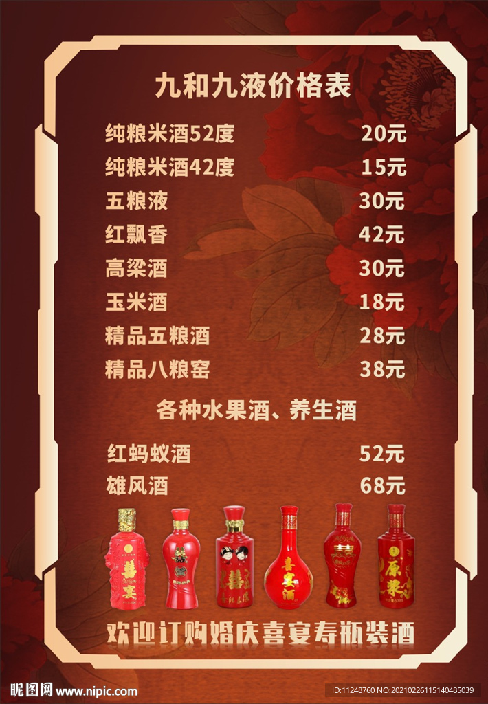 酒价格设计