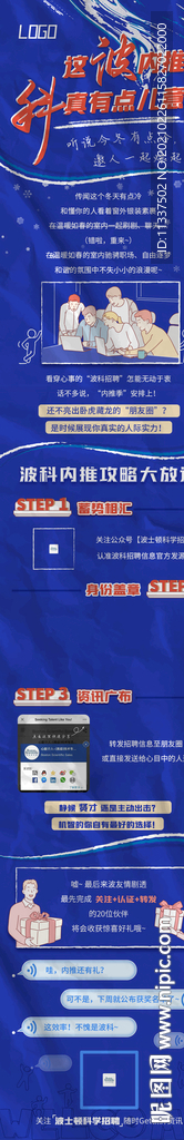 科技长图 推送