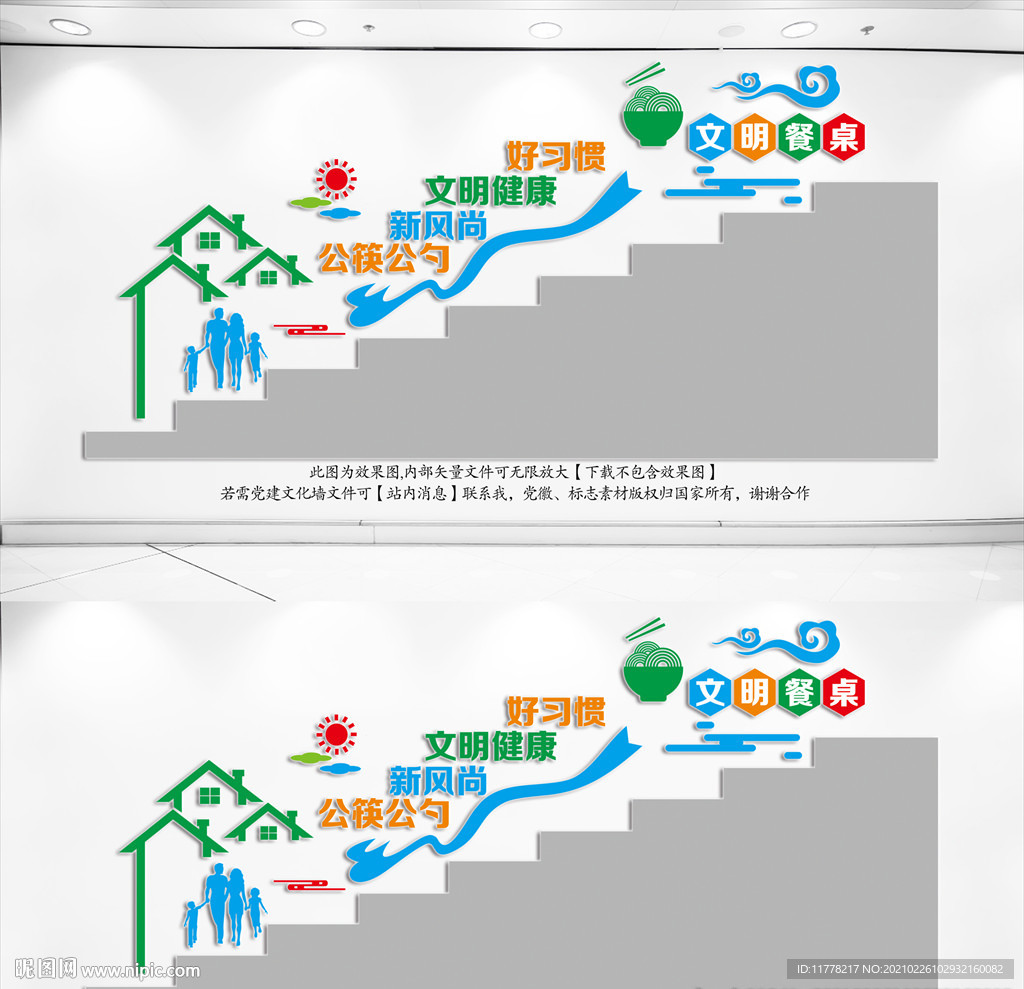 公勺公筷阶梯墙
