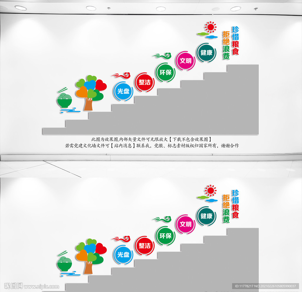 楼梯食堂文化墙