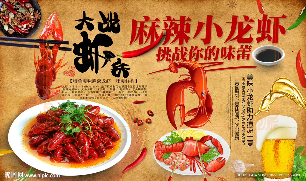 小龙虾背景墙