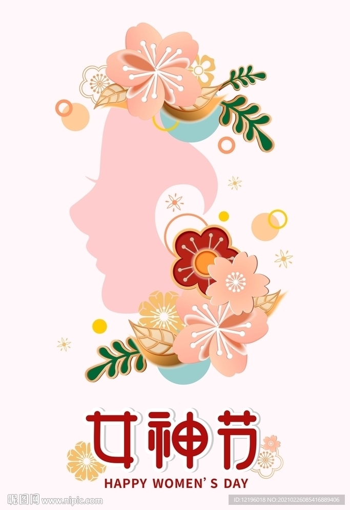 三八女神节