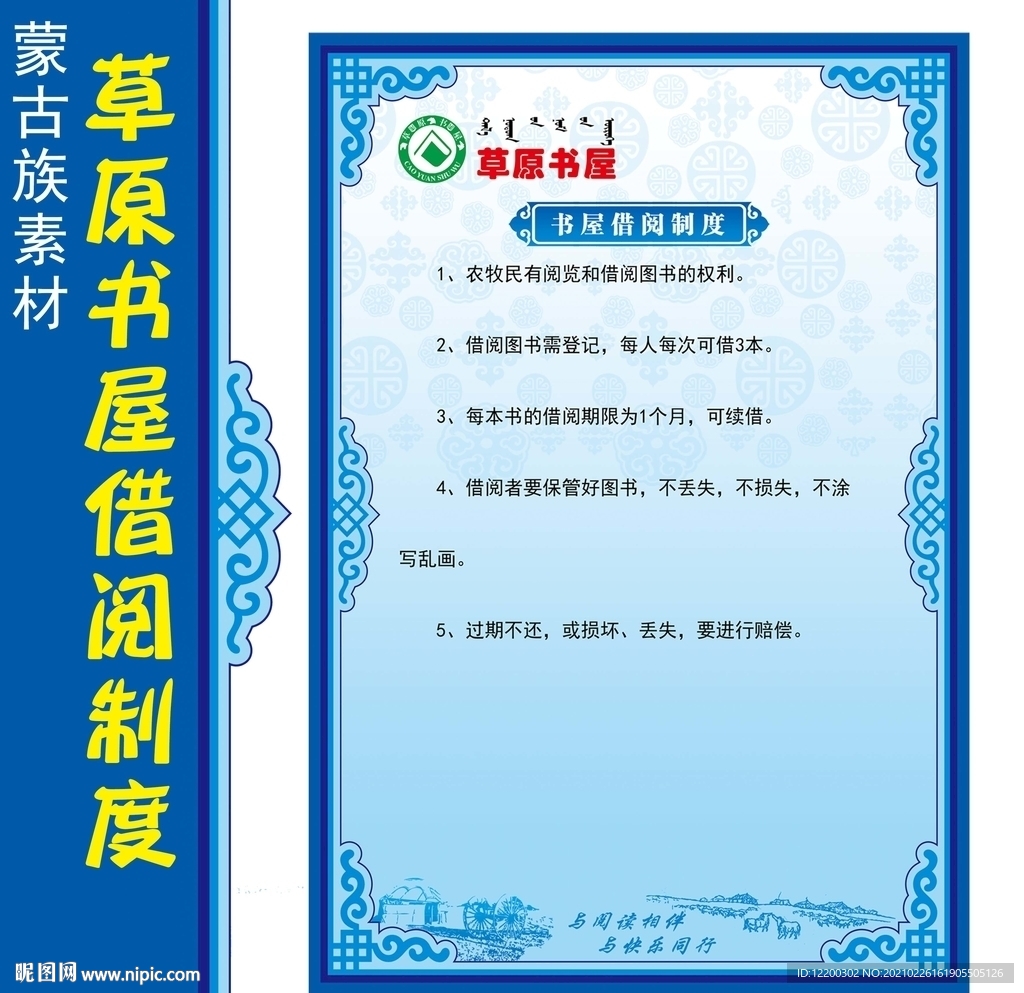 草原书屋借阅制度