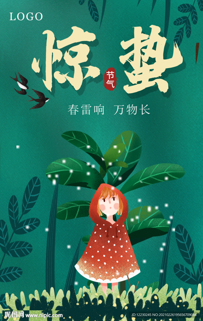 惊蛰
