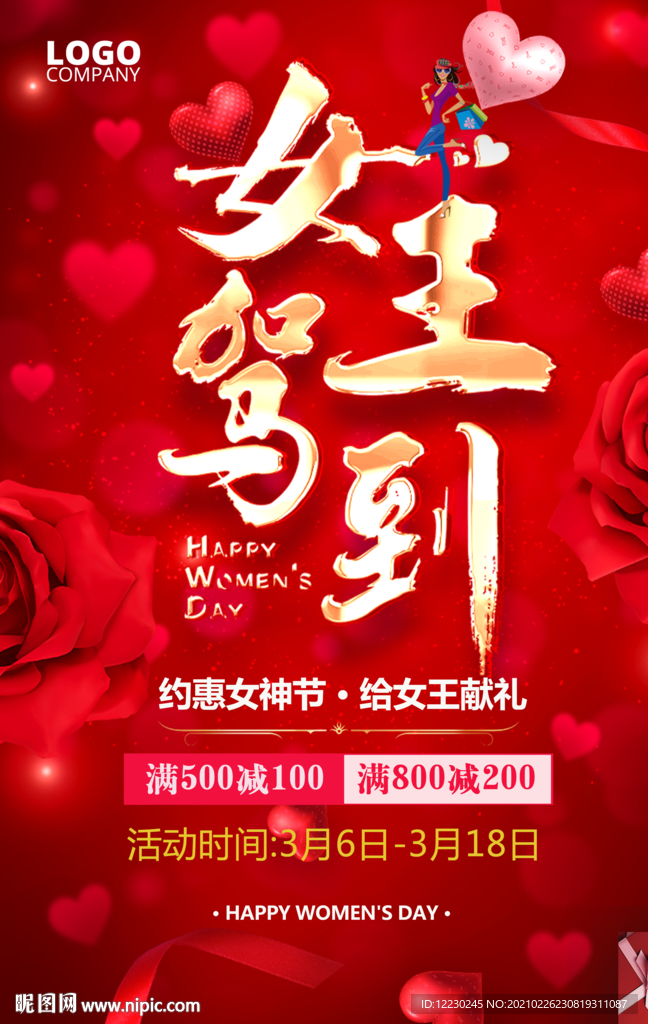 38妇女节女神节商家活动促销