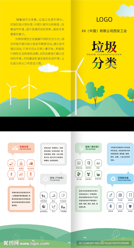 垃圾分类折页
