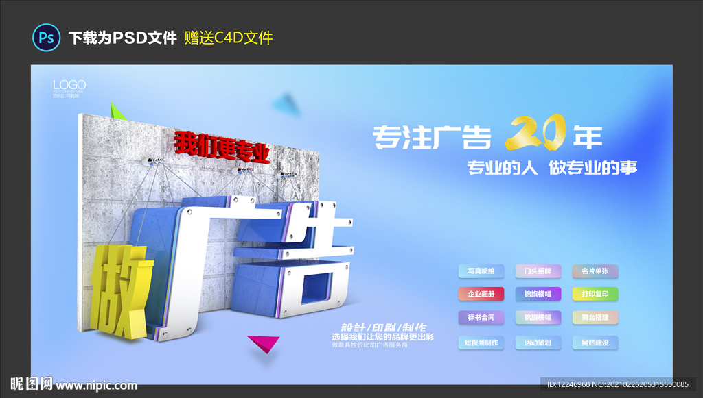 广告