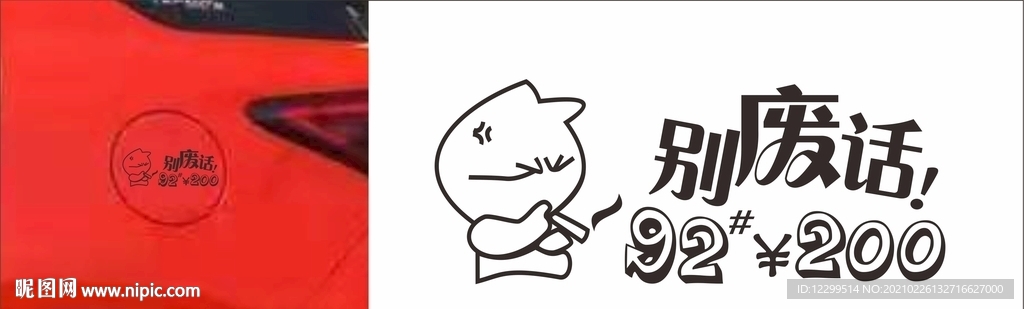 油箱盖贴纸