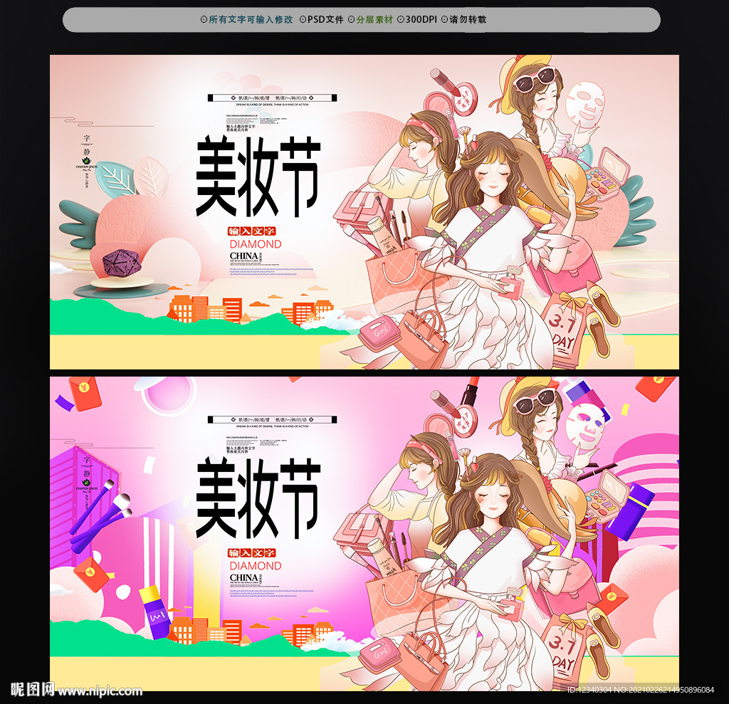 美妆节