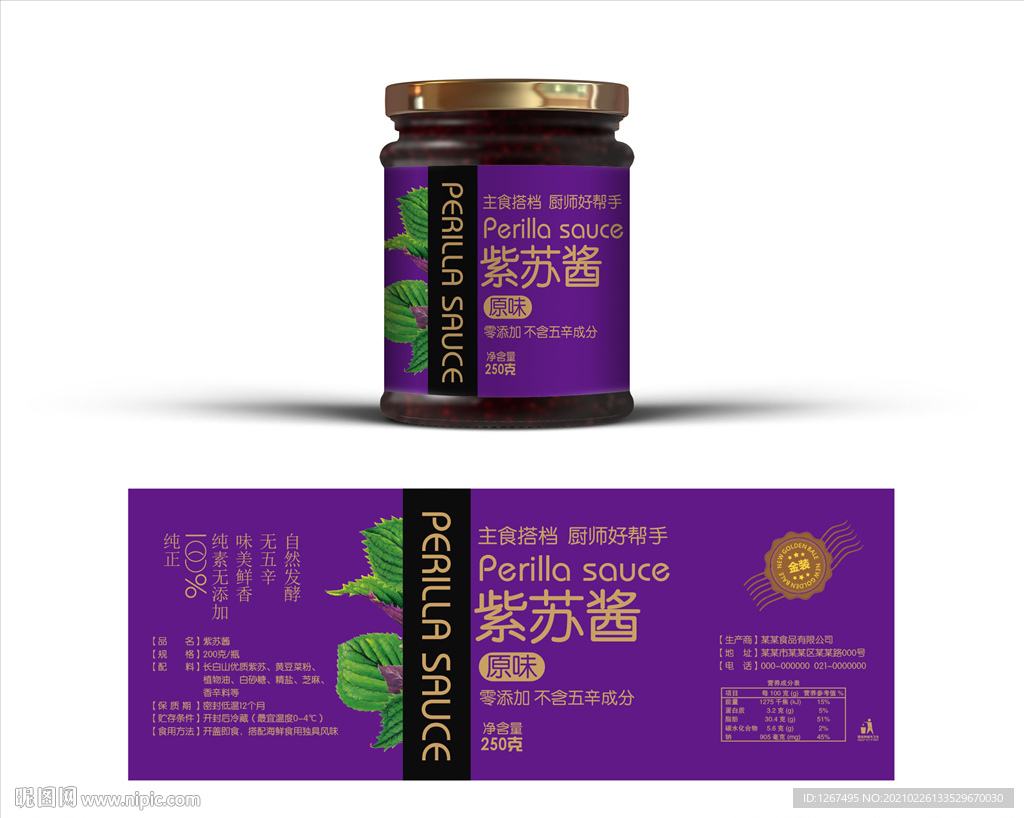 紫苏酱包装