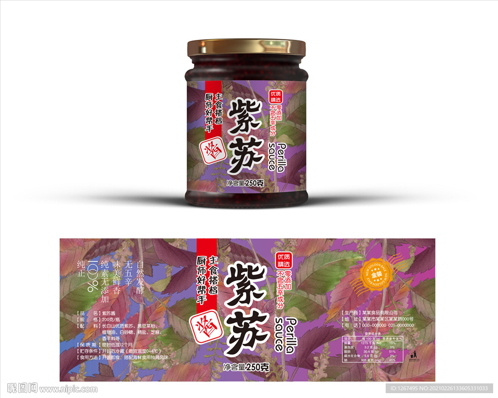 紫苏酱包装
