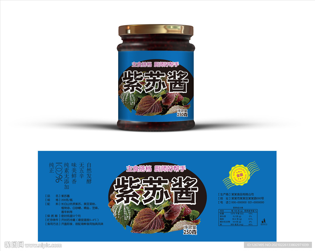 紫苏酱包装