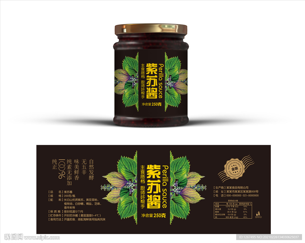 紫苏酱包装