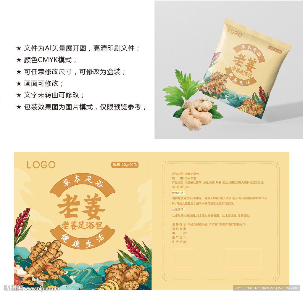 生姜足浴 养生泡脚包