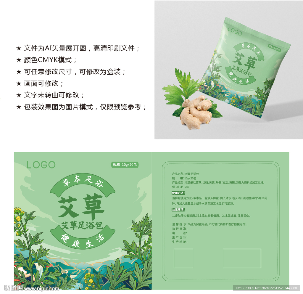 艾草足浴包 艾灸泡脚