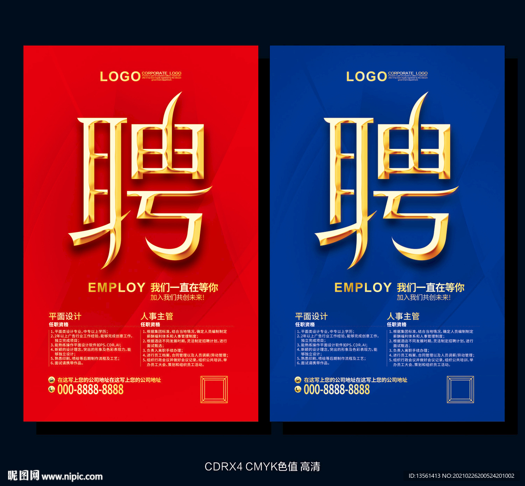 招聘海报
