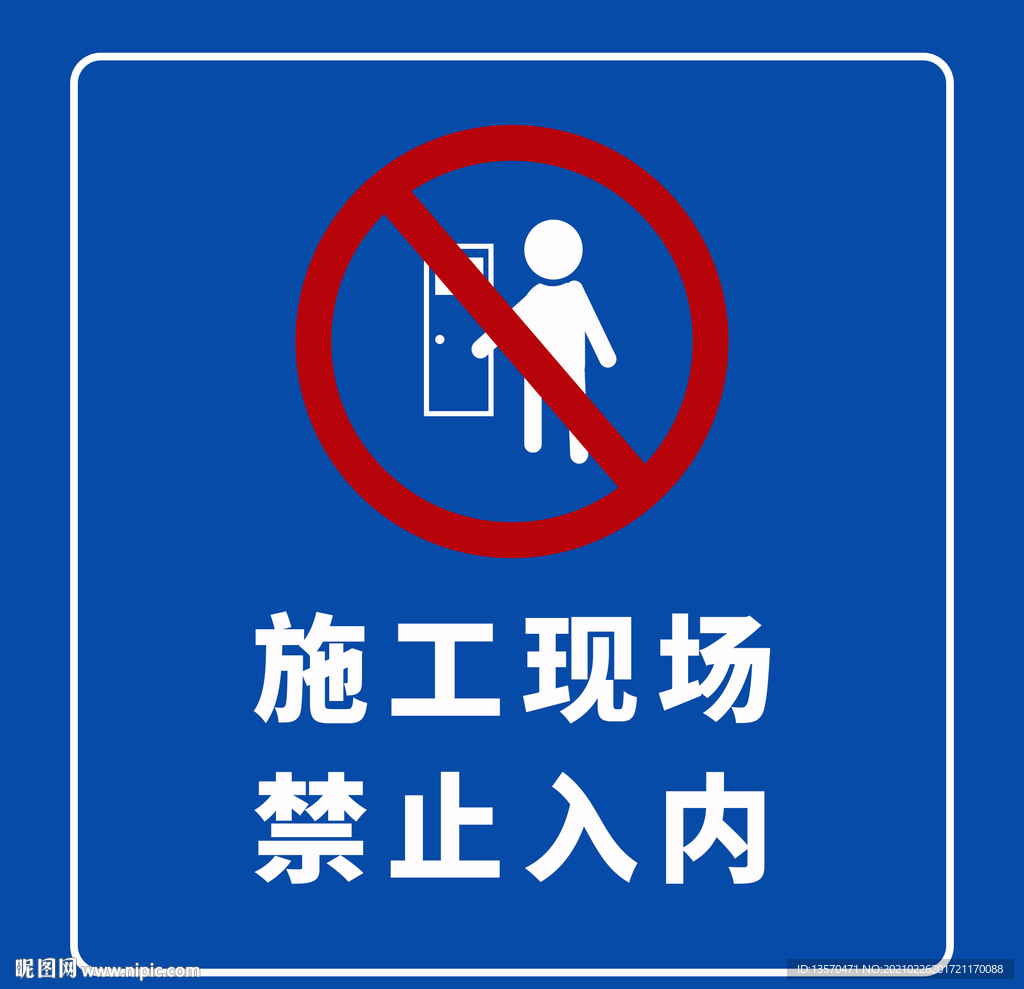 外来车辆及人员禁止入内设计图__展板模板_广告设计_设计图库_昵图网nipic.com