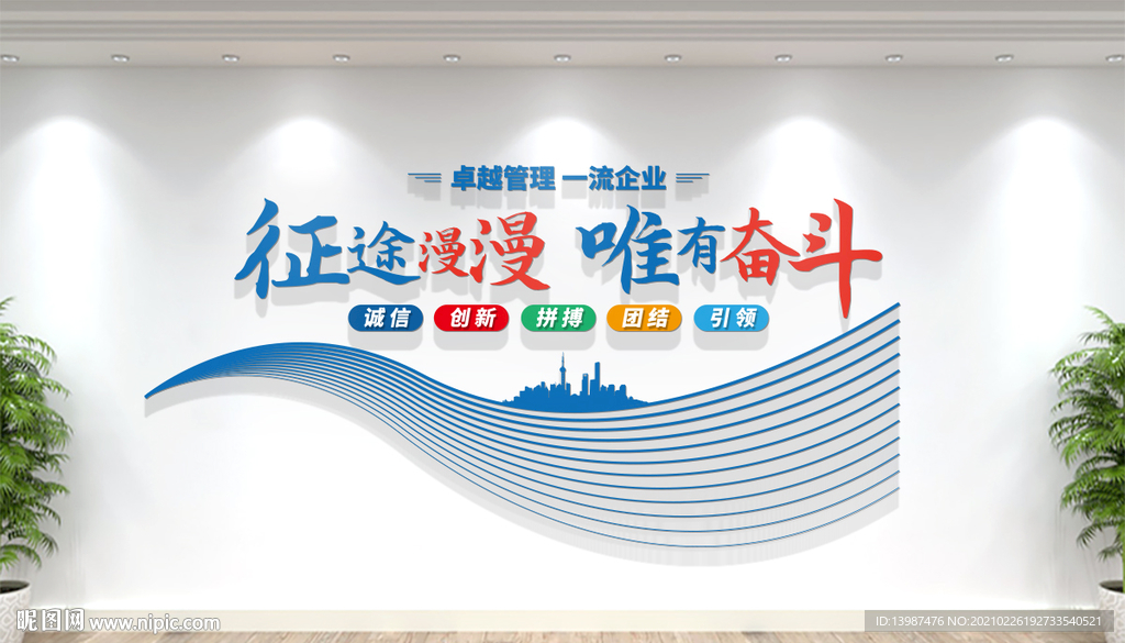 办公室励志标语企业文化墙