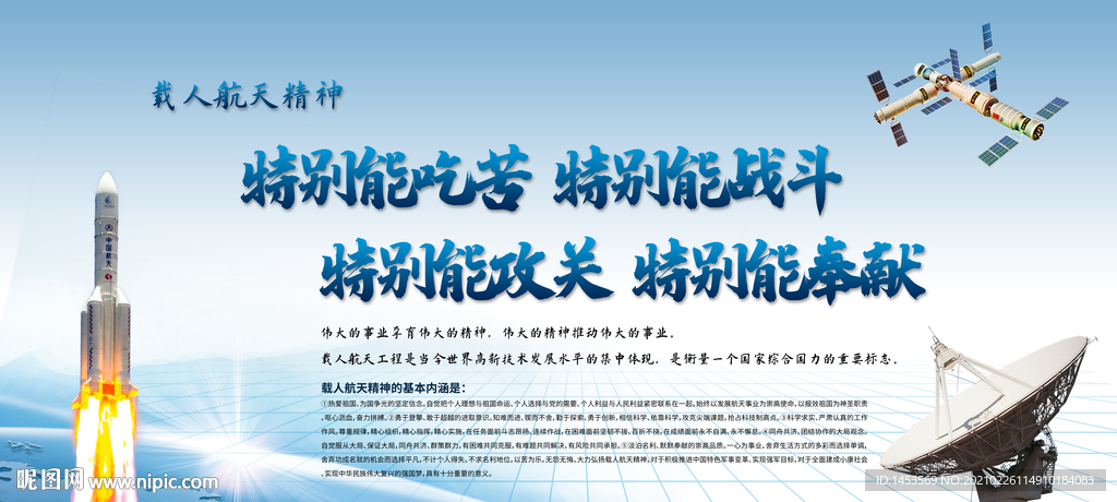 载人航天精神