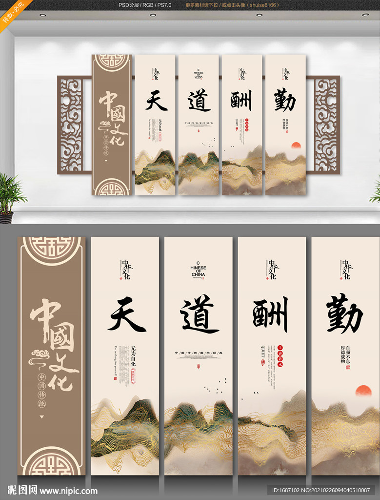 天道酬勤