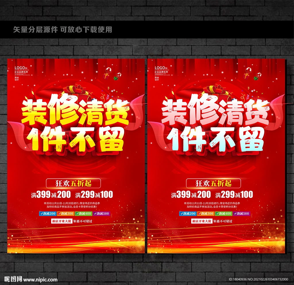 装修清货
