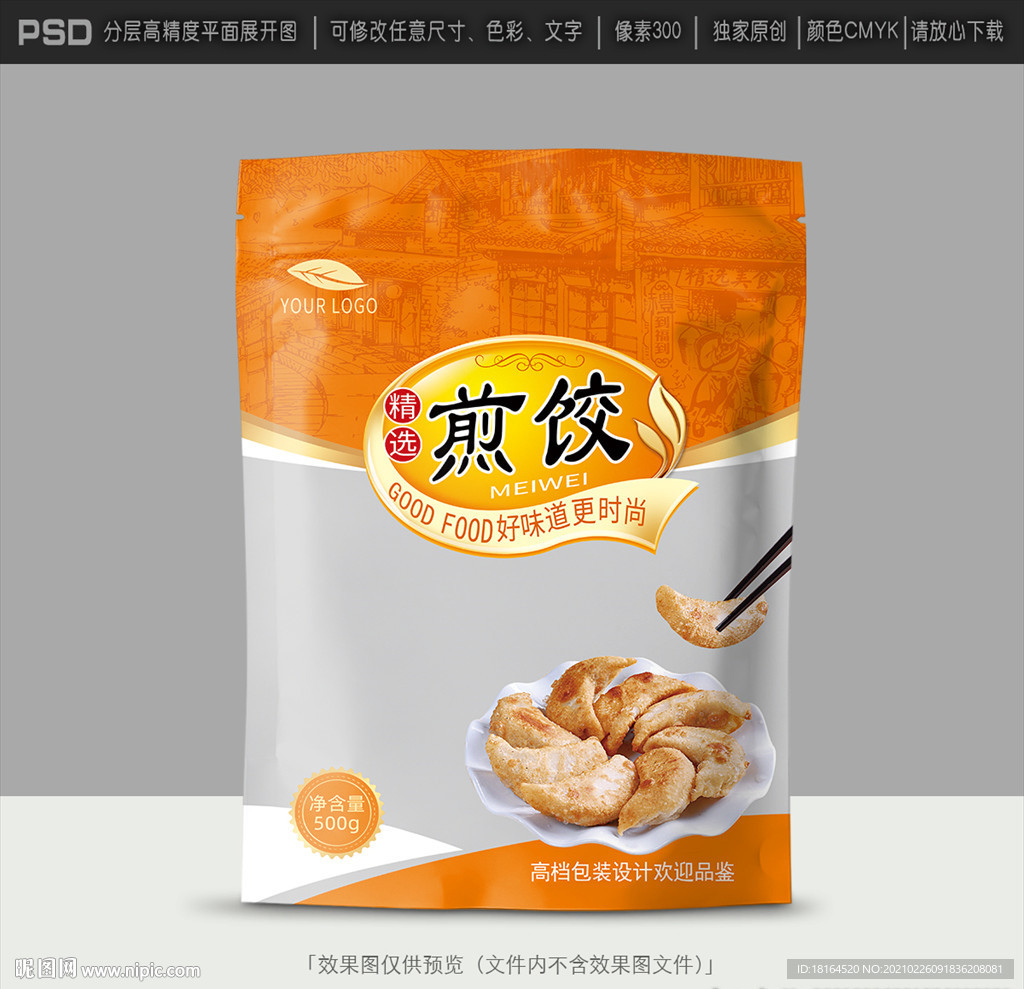 煎饺包装