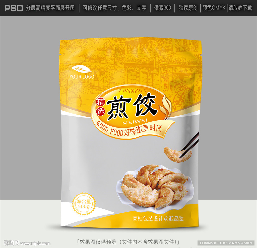 煎饺包装