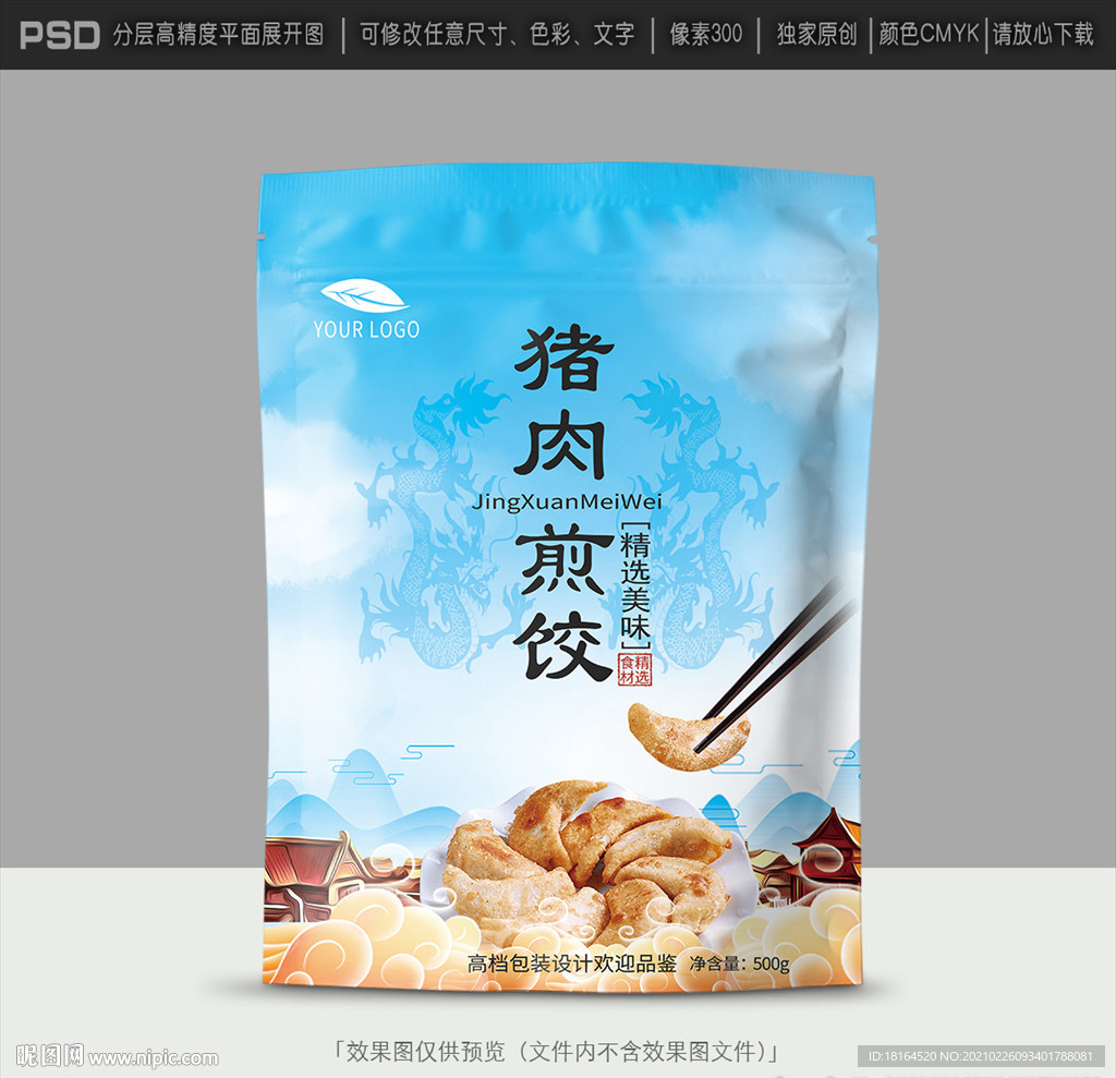煎饺包装