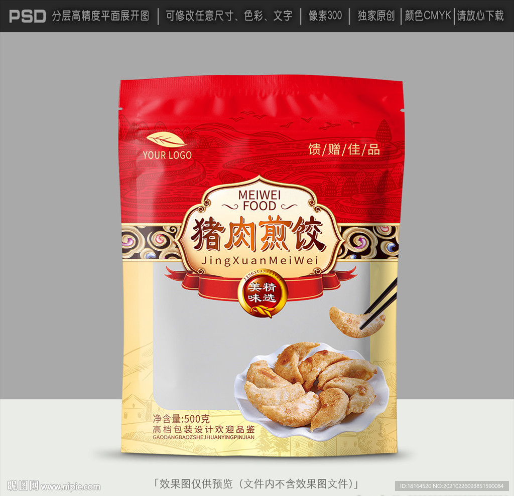 煎饺包装