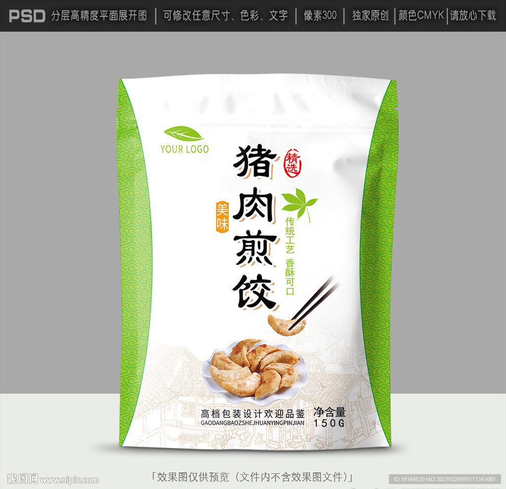 煎饺包装