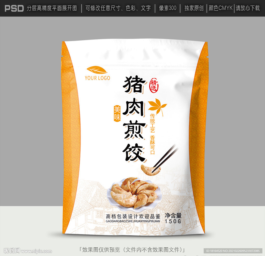 煎饺包装
