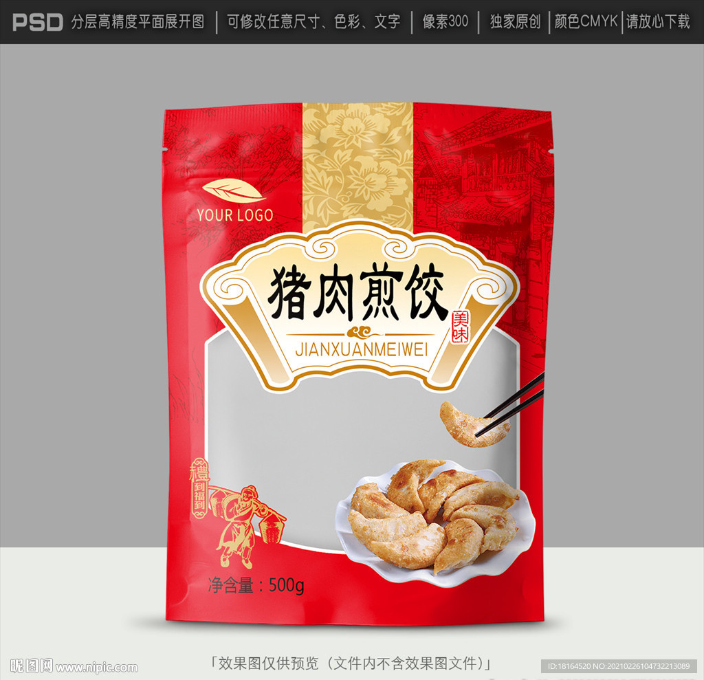 煎饺包装