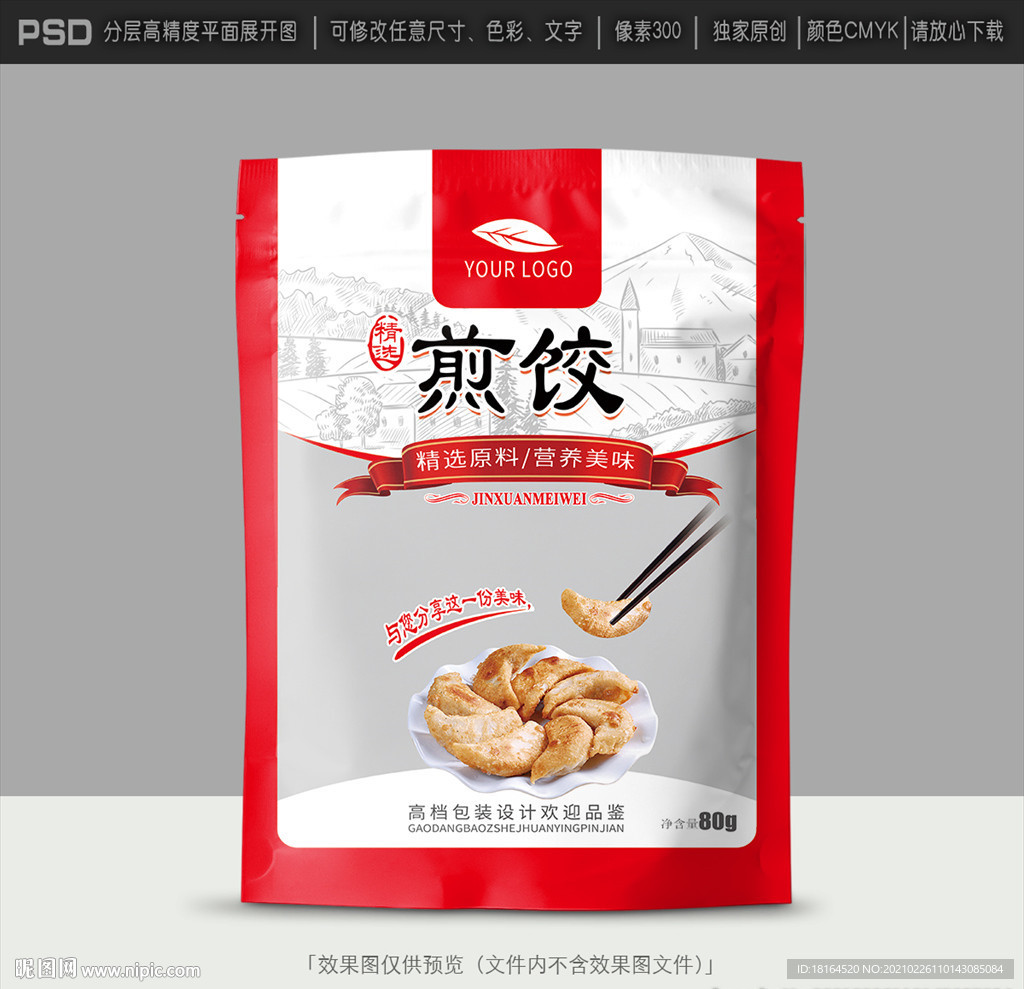 煎饺包装