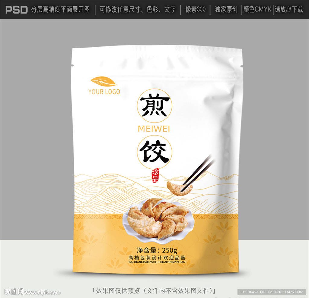 煎饺包装