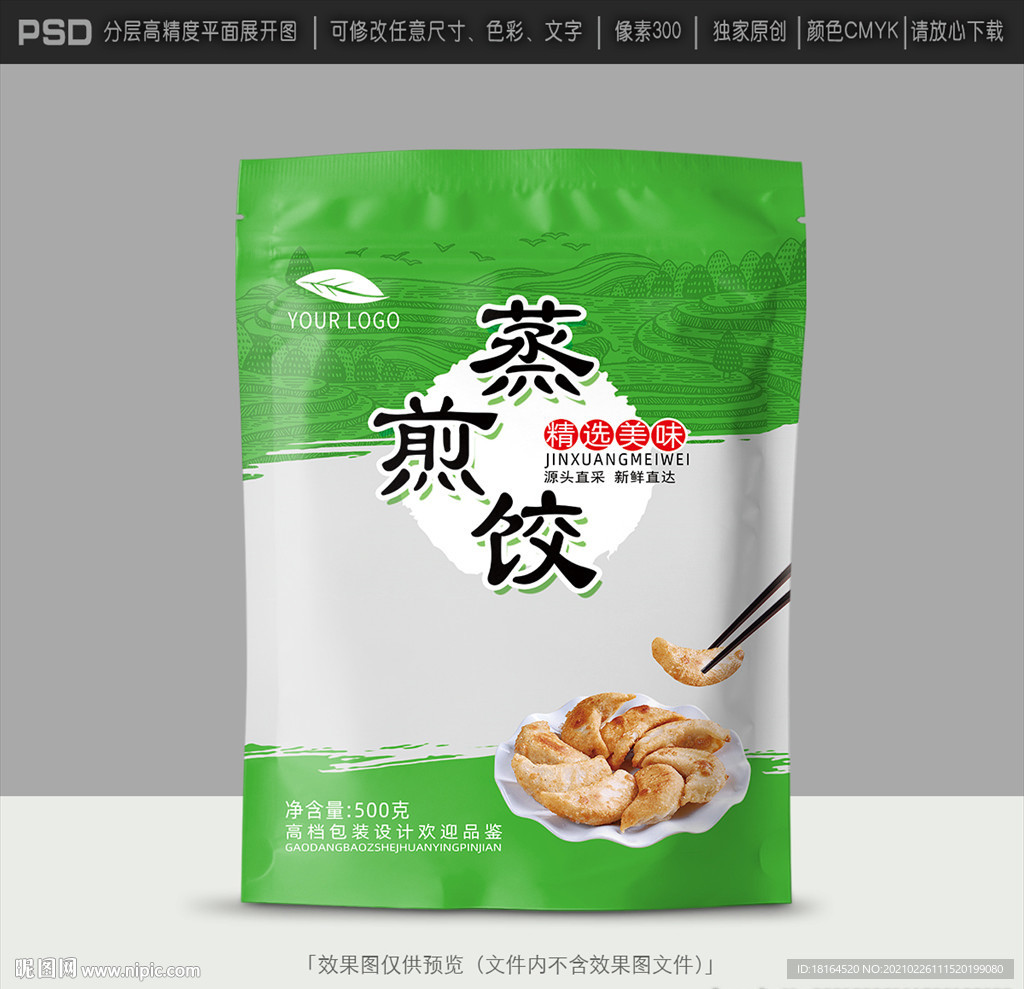 煎饺包装
