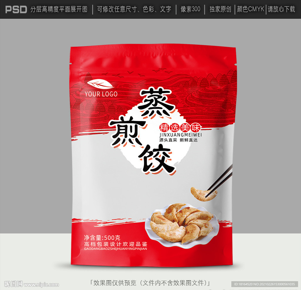煎饺包装