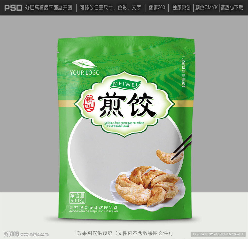 煎饺包装