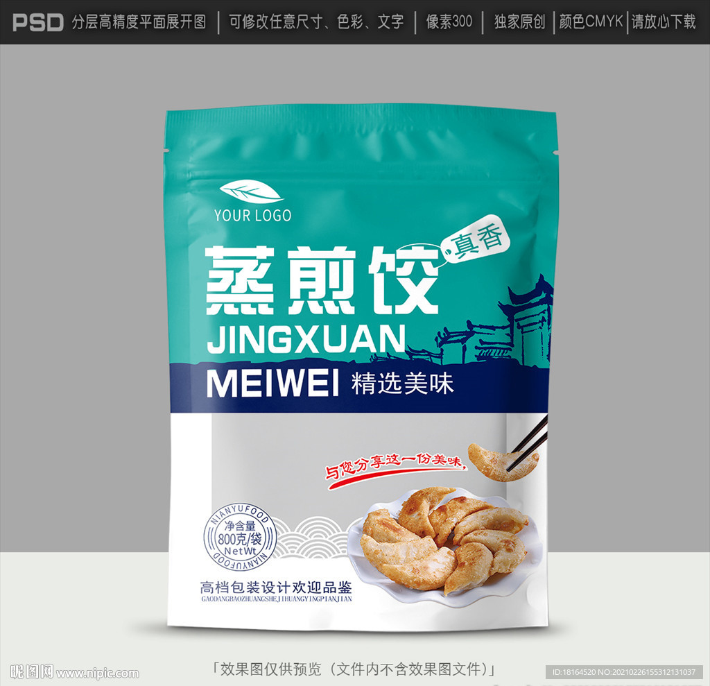 煎饺包装