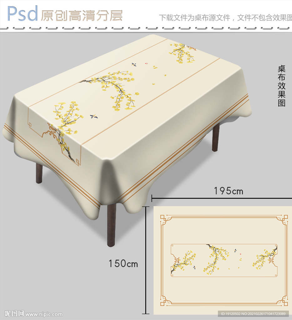 中式桌布