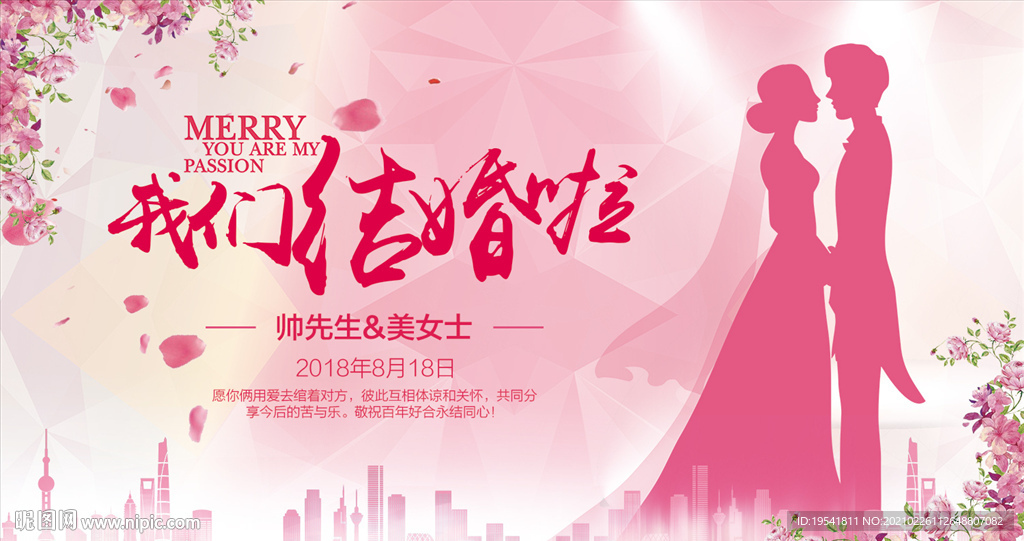 我们结婚了 结婚 新婚 情人