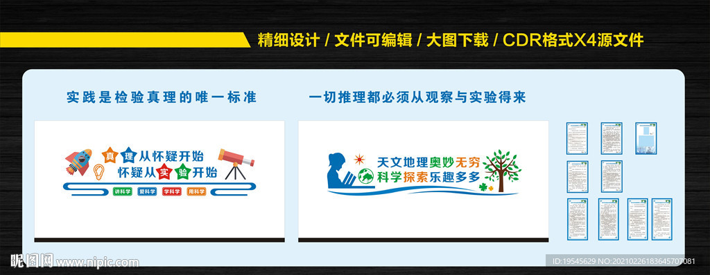 科学实验室文化墙