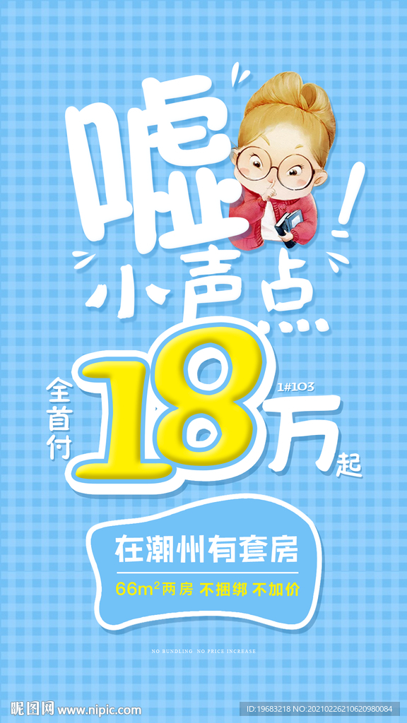 小声点