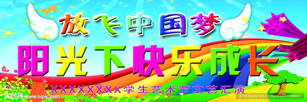 六一儿童节舞台背景