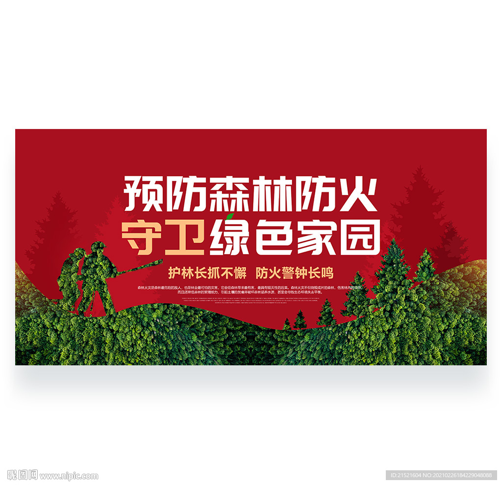 森林防火