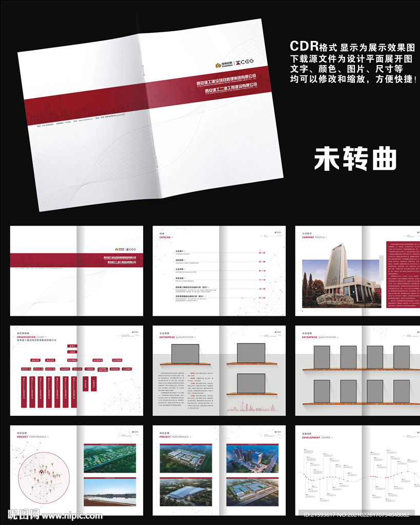企业宣传册