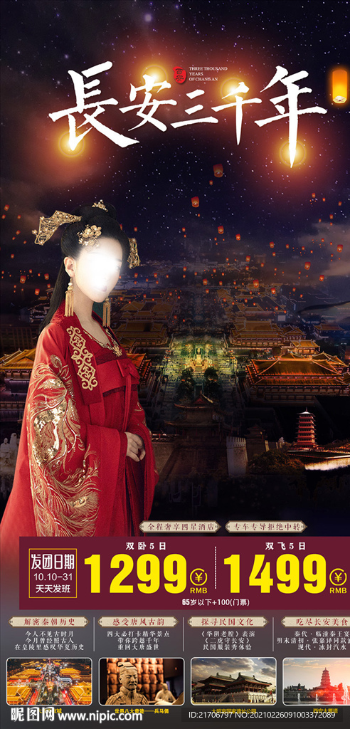 西安长安旅游